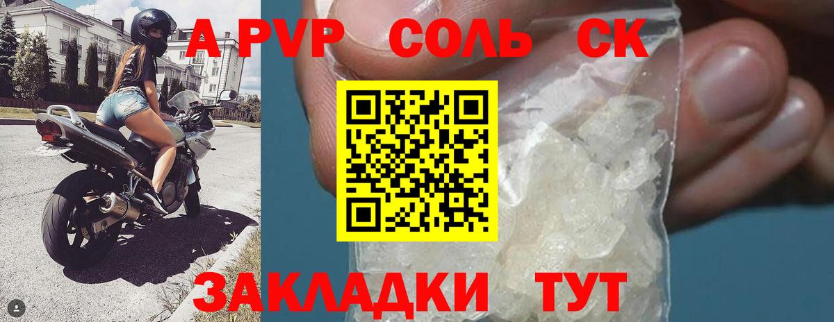 А ПВП  Вход с VPN  Усть-Лабинск  APVP СК  Alpha PVP крисы CK  A PVP Crystall 