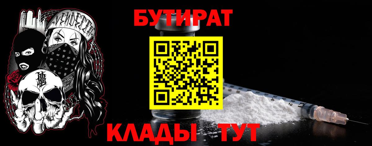 БУТИРАТ Butirat Усть-Лабинск