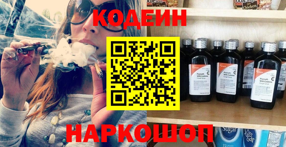 Кодеин напиток Lean (лин) Усть-Лабинск