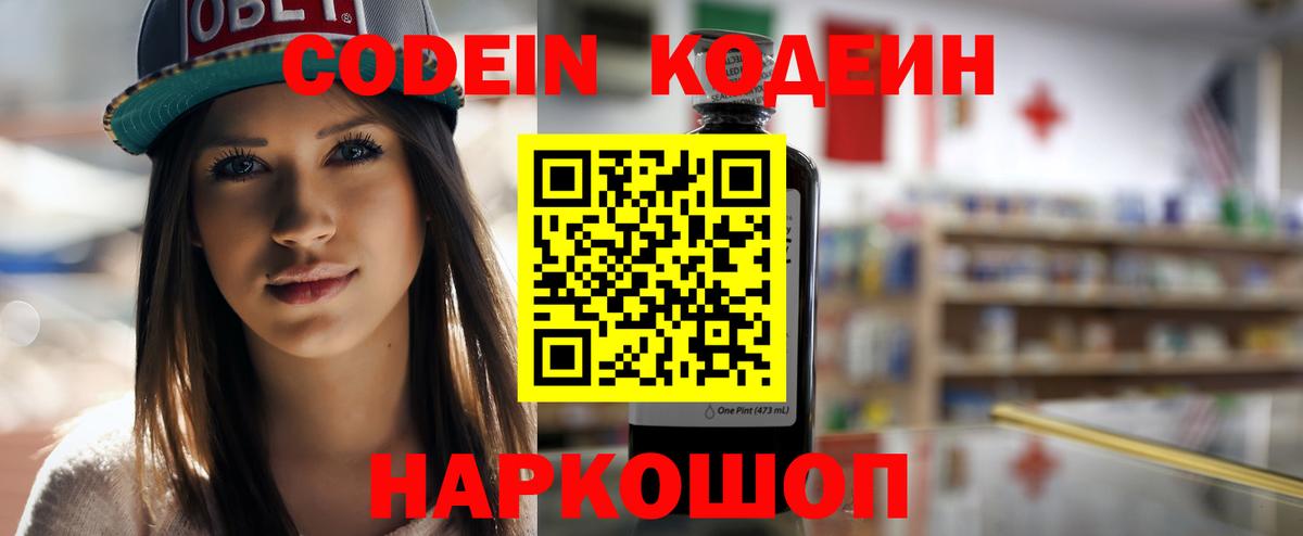 Усть-Лабинск  Кодеиновый сироп Lean напиток Lean (лин)  Вход с VPN 